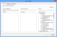 Диалог "Web-службы"